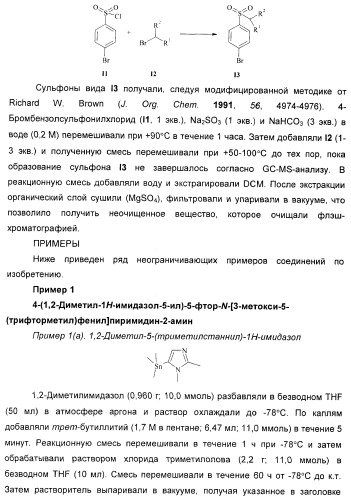 Новые пиримидиновые производные и их применение в терапии, а также применение пиримидиновых производных в изготовлении лекарственного средства для предупреждения и/или лечения болезни альцгеймера (патент 2433128)