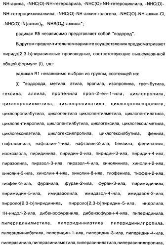 Пиридопиразиновые производные, фармацевтическая композиция и набор на их основе, вышеназванные производные и фармацевтическая композиция в качестве лекарственного средства и средства способа лечения заболеваний и их профилактики (патент 2495038)