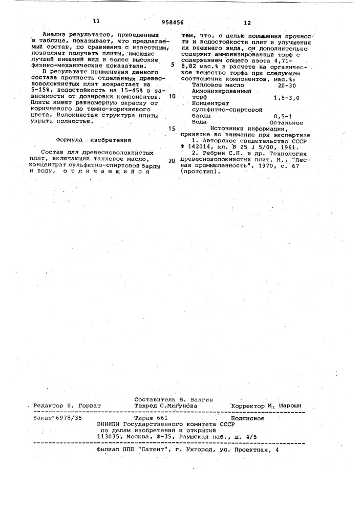 Состав для отделки древесно-волокнистых плит (патент 958456)