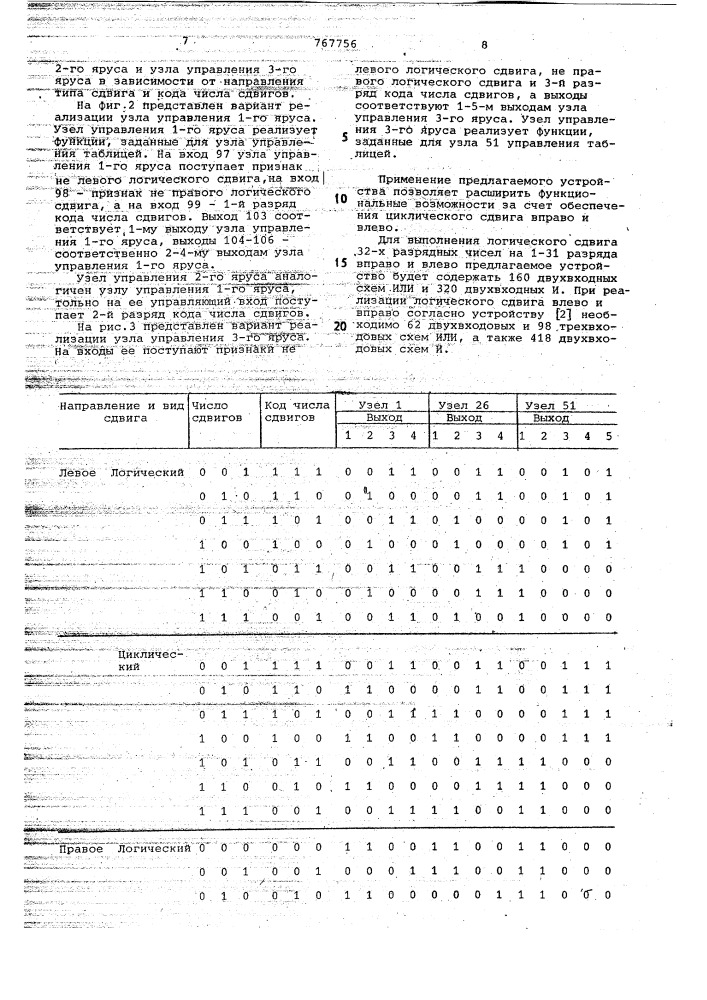 Устройство параллельного сдвига (патент 767756)