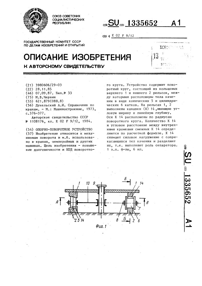Опорно-поворотное устройство (патент 1335652)