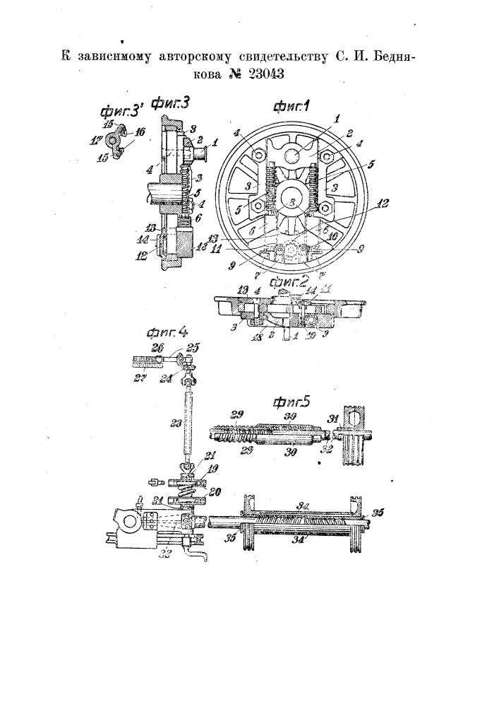 Паровозная машина с изменяемым ходом поршня (патент 23043)