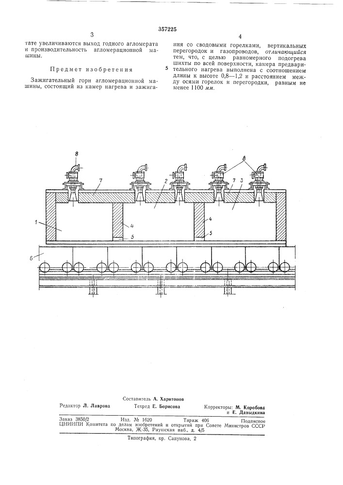 Патент ссср  357225 (патент 357225)