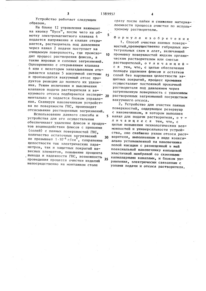 Способ очистки паяных поверхностей и устройство для его осуществления (патент 1389957)