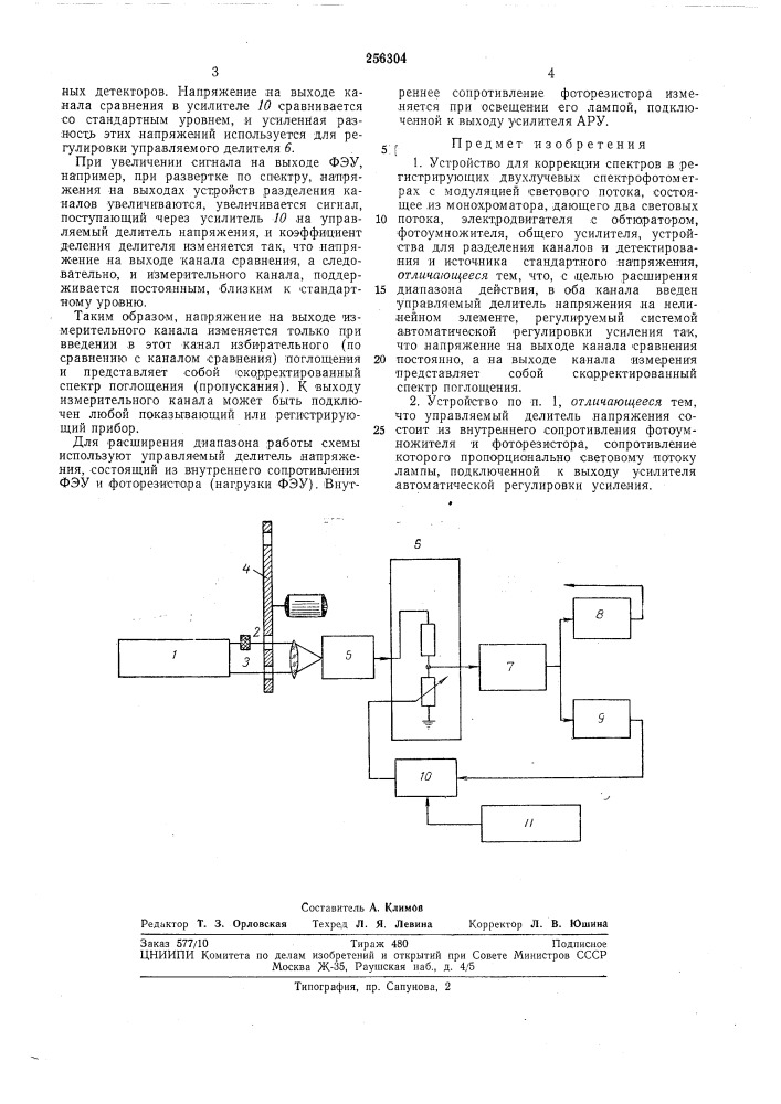 Устройство для коррекции спектровв (патент 256304)