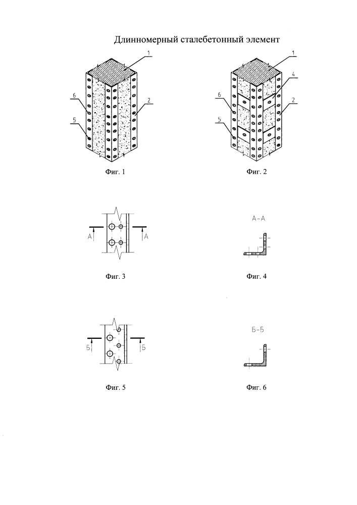 Длинномерный сталебетонный элемент (патент 2633624)