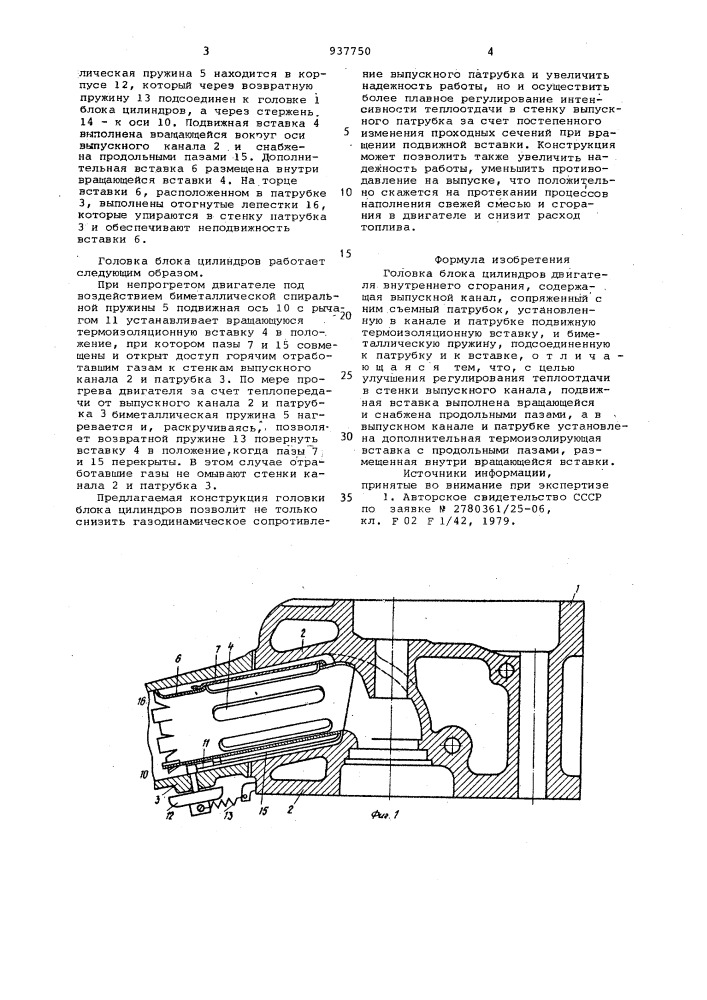 Головка блока цилиндров двигателя внутреннего сгорания (патент 937750)