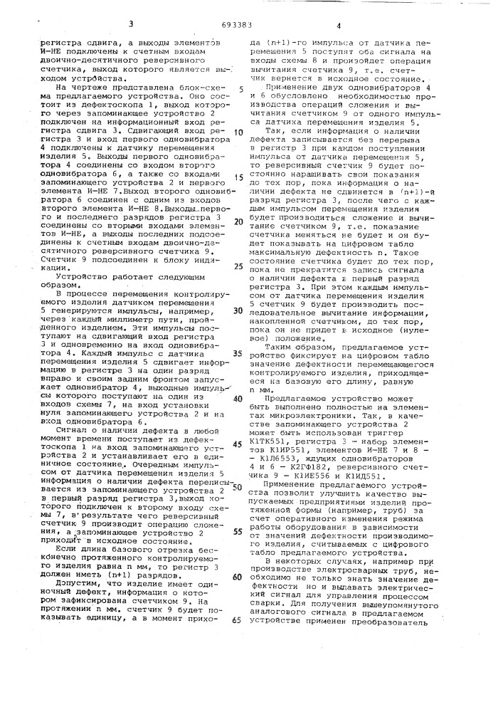 Устройство для обработки информации о дефектности изделий (патент 693383)