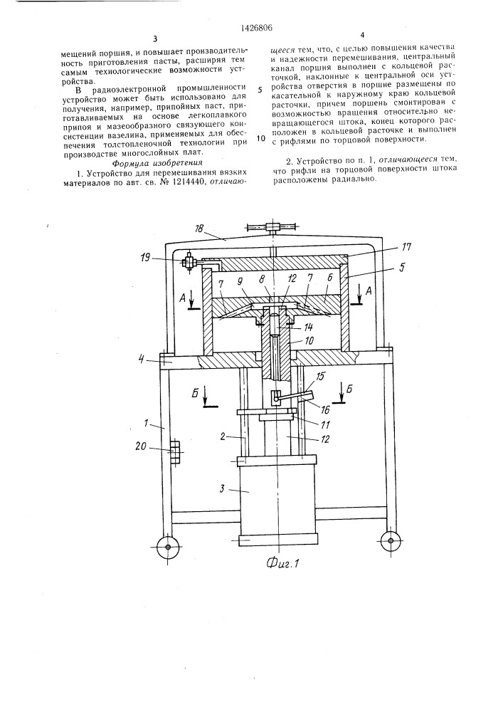 Устройство для перемешивания вязких материалов (патент 1426806)