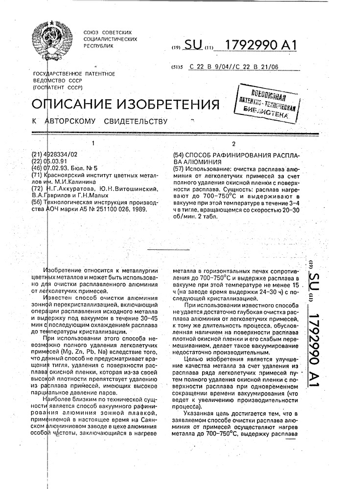 Плотность расплава алюминия. Рассчитать радиус разлива алюминиевого расплава.