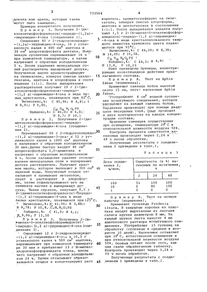 Инсектицидный состав (патент 733504)