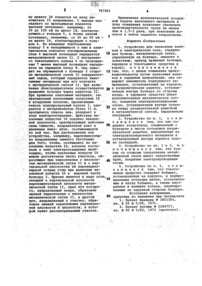 Устройство для нанесения волокон в электрическом поле (патент 767251)