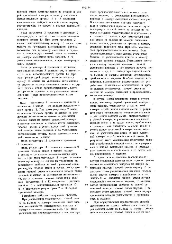 Способ регулирования процесса сушки (патент 892164)