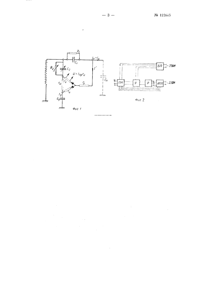 Прибор ваттметрового типа для регистрации потерь на корону в высоковольтных линиях переменного тока (патент 122815)