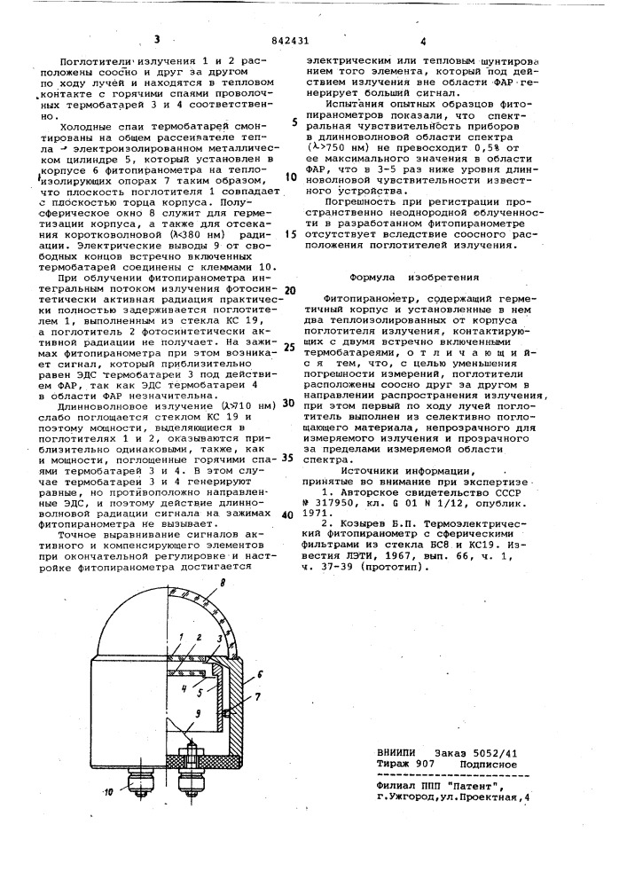 Фитопиранометр (патент 842431)