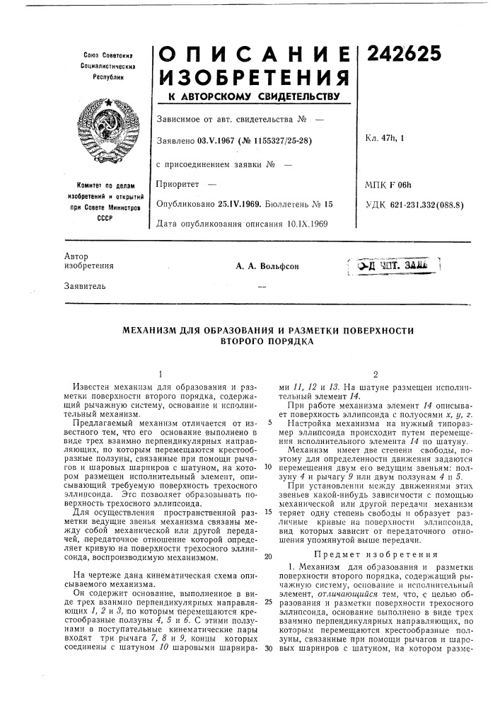 Образования и разметки поверхности (патент 242625)