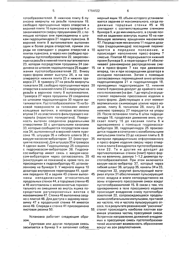 Установка для прессования строительных изделий (патент 1794022)