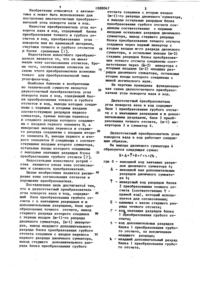 Двухотсчетный преобразователь угла поворота вала в код (патент 1088047)