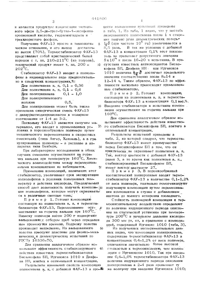 Композиция на основе полиолефинов (патент 441806)