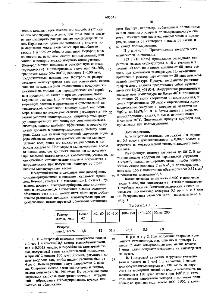 Способ получения карбоцепных полимеров (патент 605545)