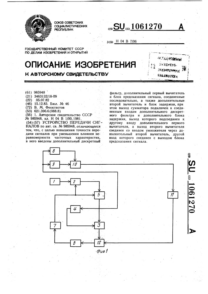 Устройство передачи сигналов (патент 1061270)