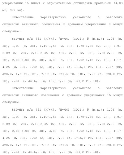 Полициклическое соединение (патент 2451685)