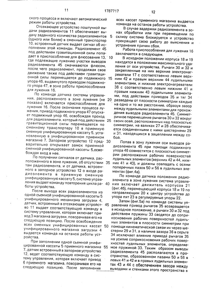 Устройство для лужения выводов радиоэлементов (патент 1787717)