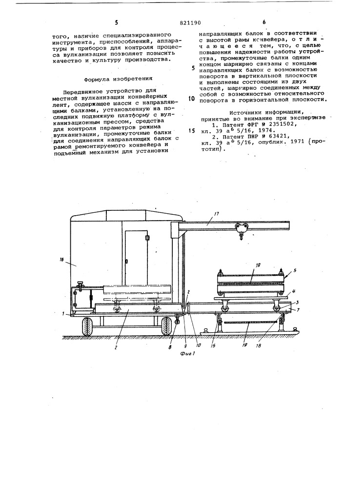 Передвижное устройство для местнойвулканизации конвейерных лент (патент 821190)