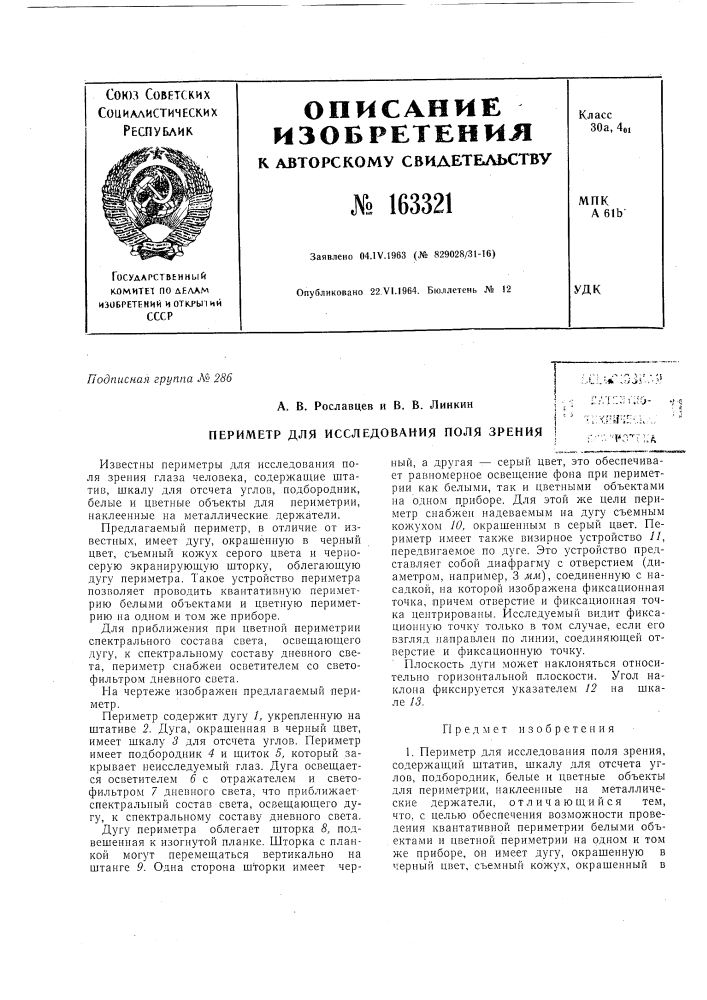Патент ссср  163321 (патент 163321)