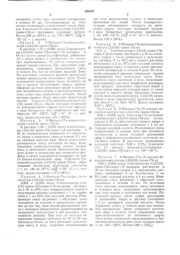 Способ получения стероидных соединений (патент 293345)