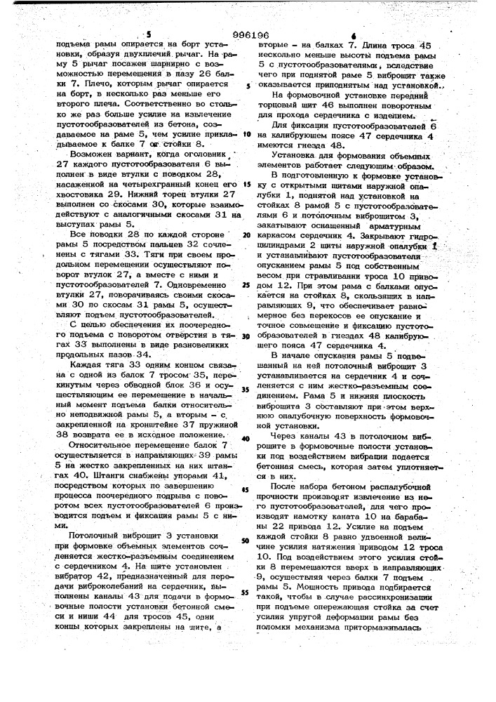 Установка для формования объемных элементов и арматурный каркас для объемных элементов (патент 996196)