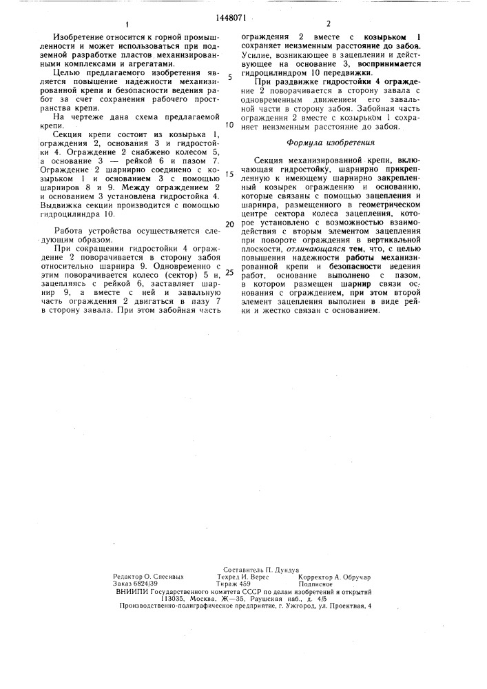 Секция механизированной крепи (патент 1448071)