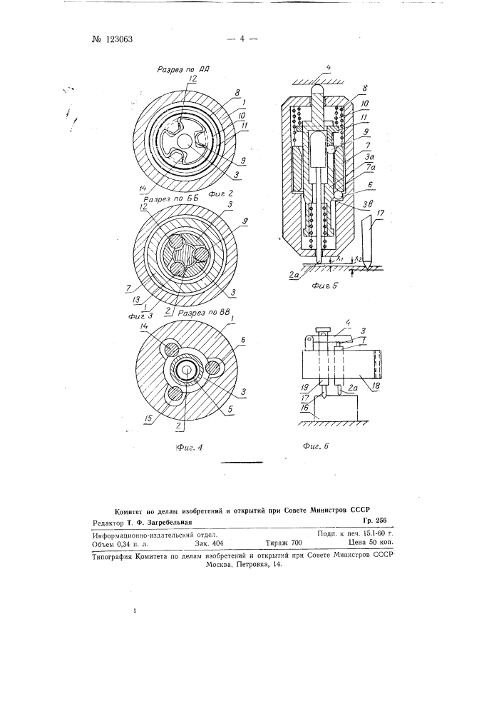 Устройство для ограничения глубины резания при гравировании (патент 123063)