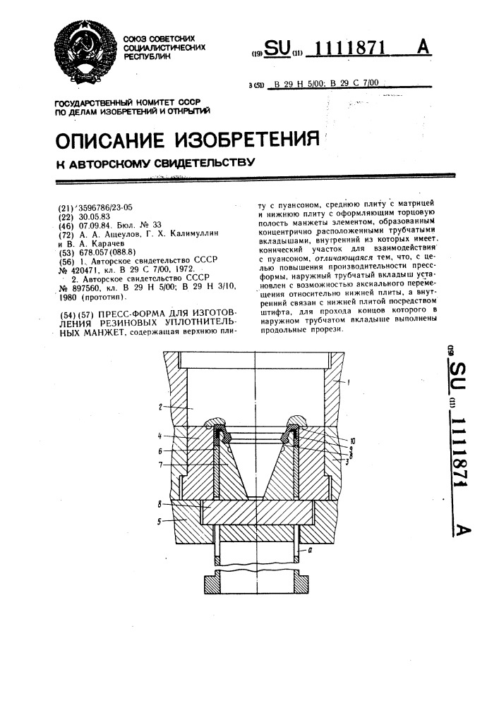 Пресс-форма для изготовления резиновых уплотнительных манжет (патент 1111871)