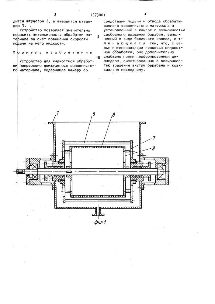 Устройство для жидкостной обработки непрерывно движущегося волокнистого материала (патент 1573061)