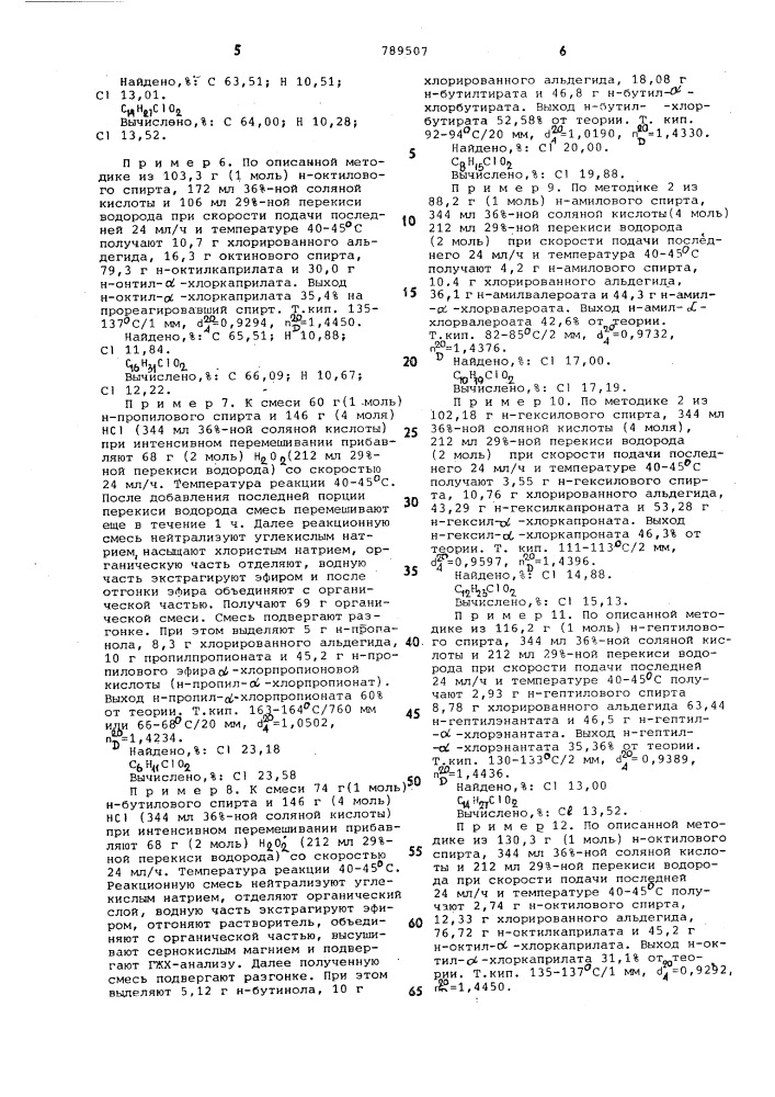 Способ получения сложных эфиров -хлоркарбоновых кислот (патент 789507)