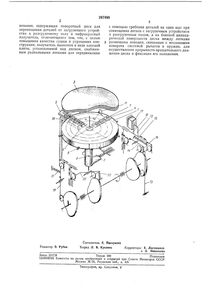 Сушильная установка для радиодеталей (патент 267488)