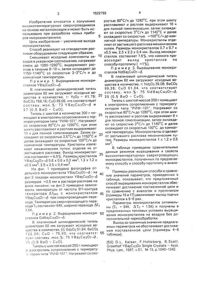 Способ выращивания высокотемпературных сверхпроводящих монокристаллов на основе @ (патент 1522792)