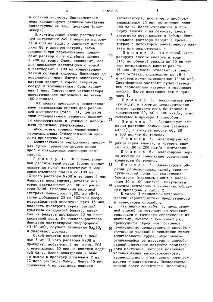 Способ определения гербицида бентазона (патент 1109635)
