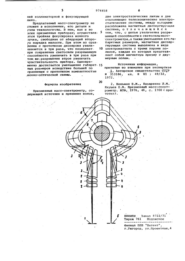Призменный масс-спектрометр (патент 974458)