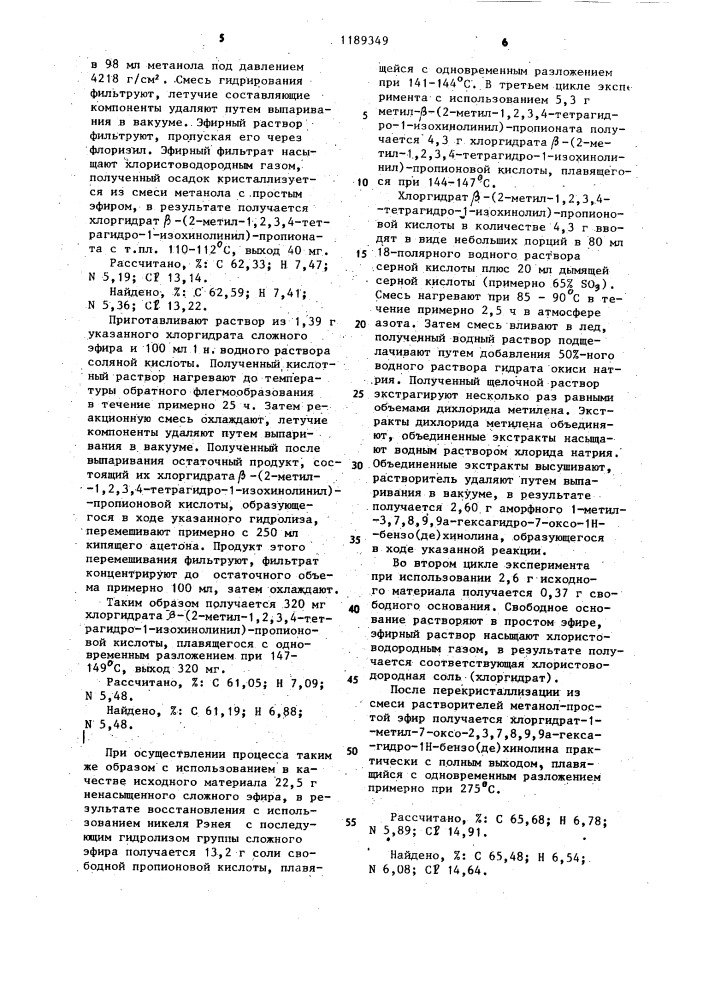 Способ получения 6-замещенных гексагидроиндазолизохинолинов или их солей (патент 1189349)