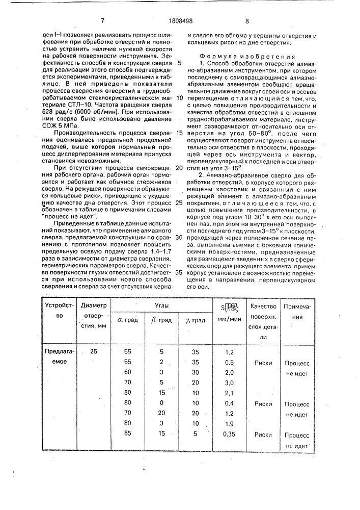 Способ обработки отверстий и алмазно-абразивное сверло для его осуществления (патент 1808498)