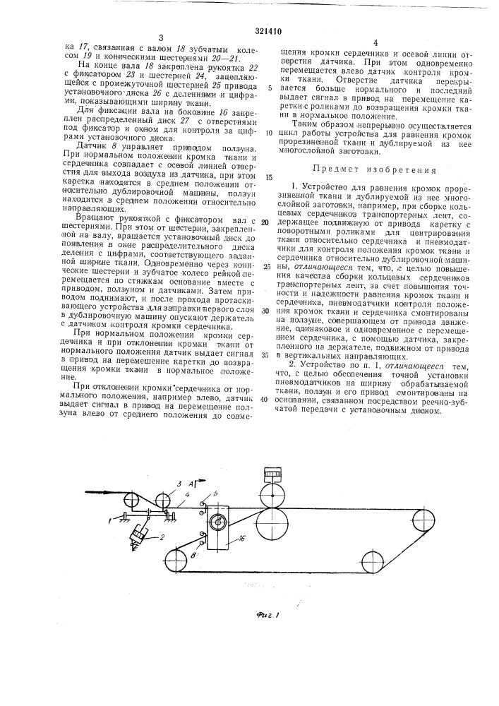 Патент ссср  321410 (патент 321410)