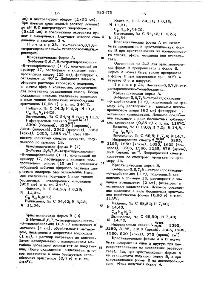 Способ получения производных пиридина или их солей (патент 633475)