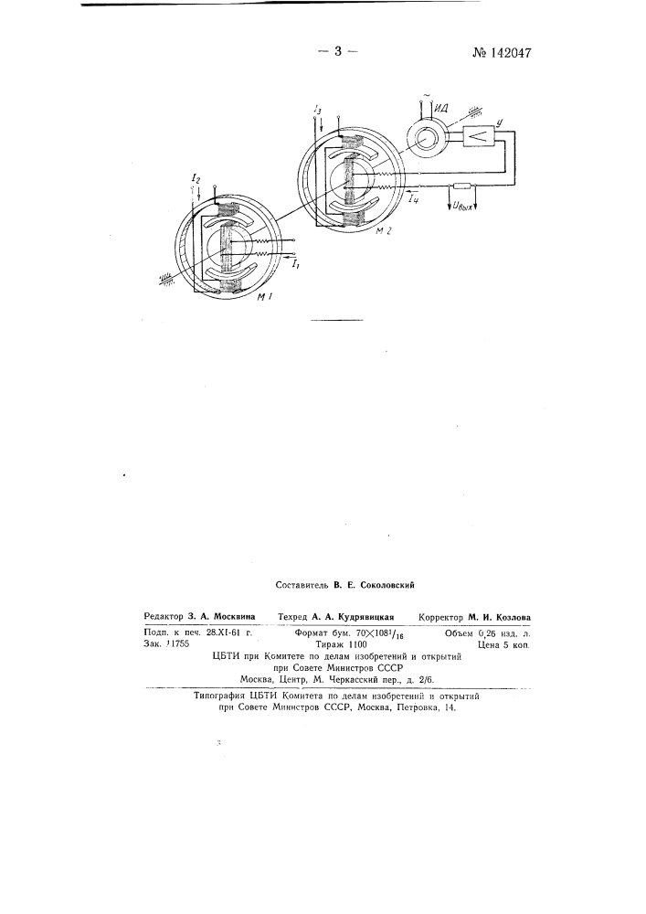 Электромеханический решающий элемент (патент 142047)