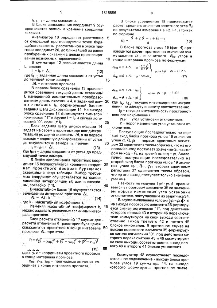 Устройство для контроля положения забоя (патент 1816856)