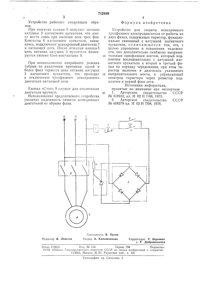 Устройство для защиты асинхронного трехфазного электродвигателя от работы на двух фазах (патент 712889)
