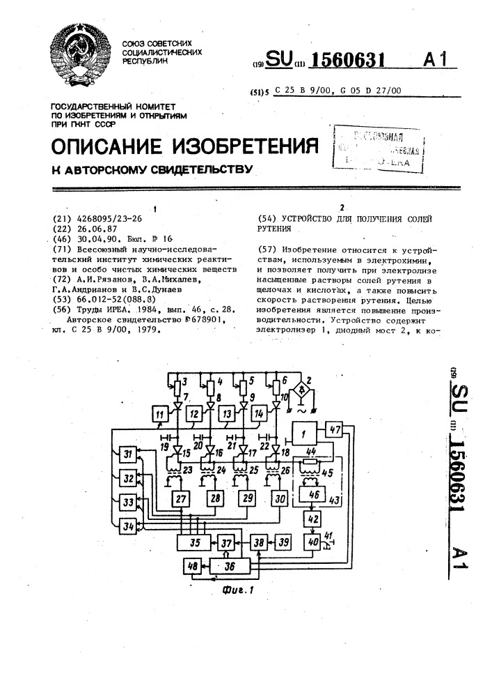 Устройство для получения солей рутения (патент 1560631)