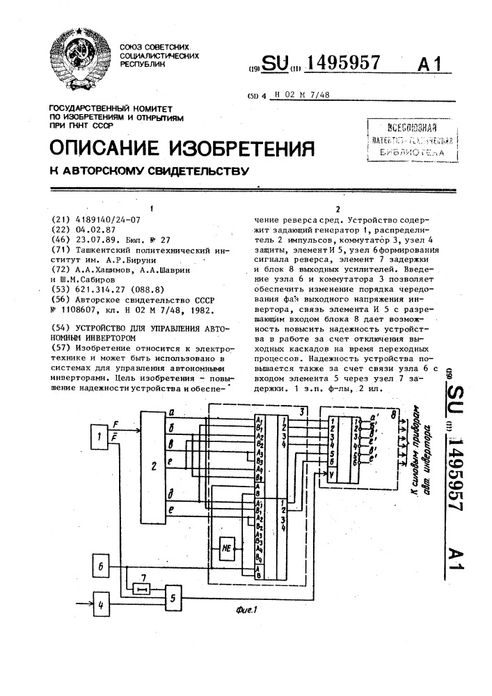 Устройство для управления автономным инвертором (патент 1495957)