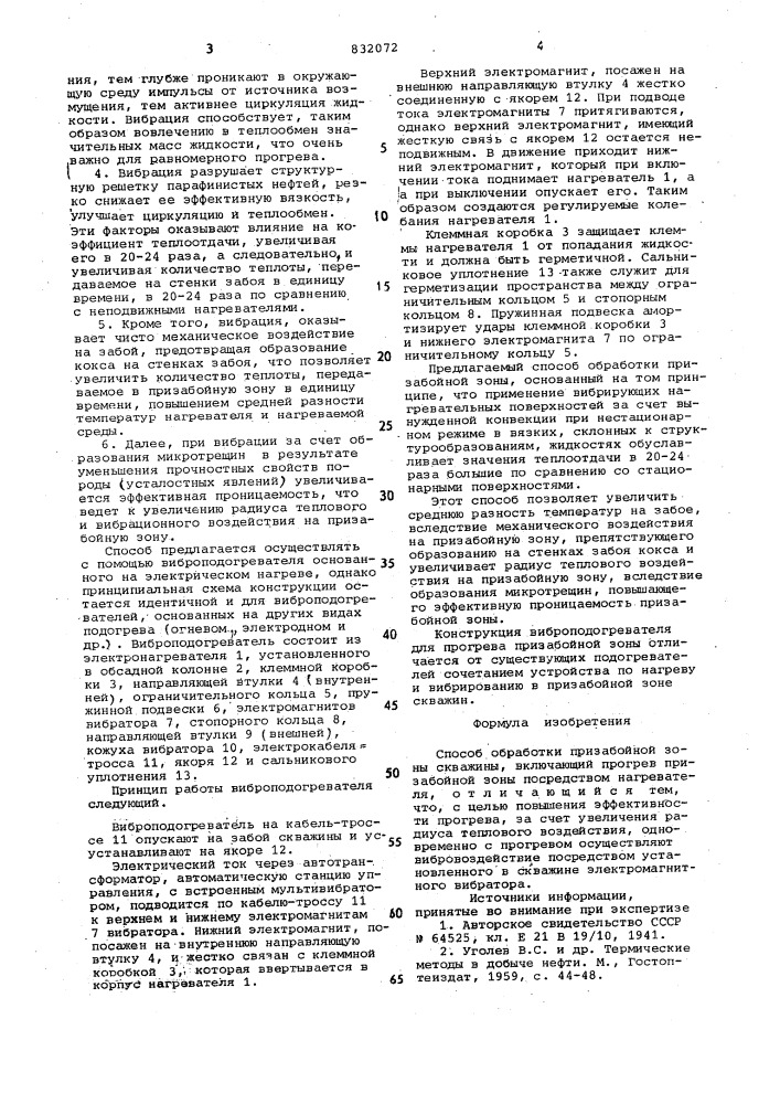 Способ обработки призабойной зоныскважины (патент 832072)